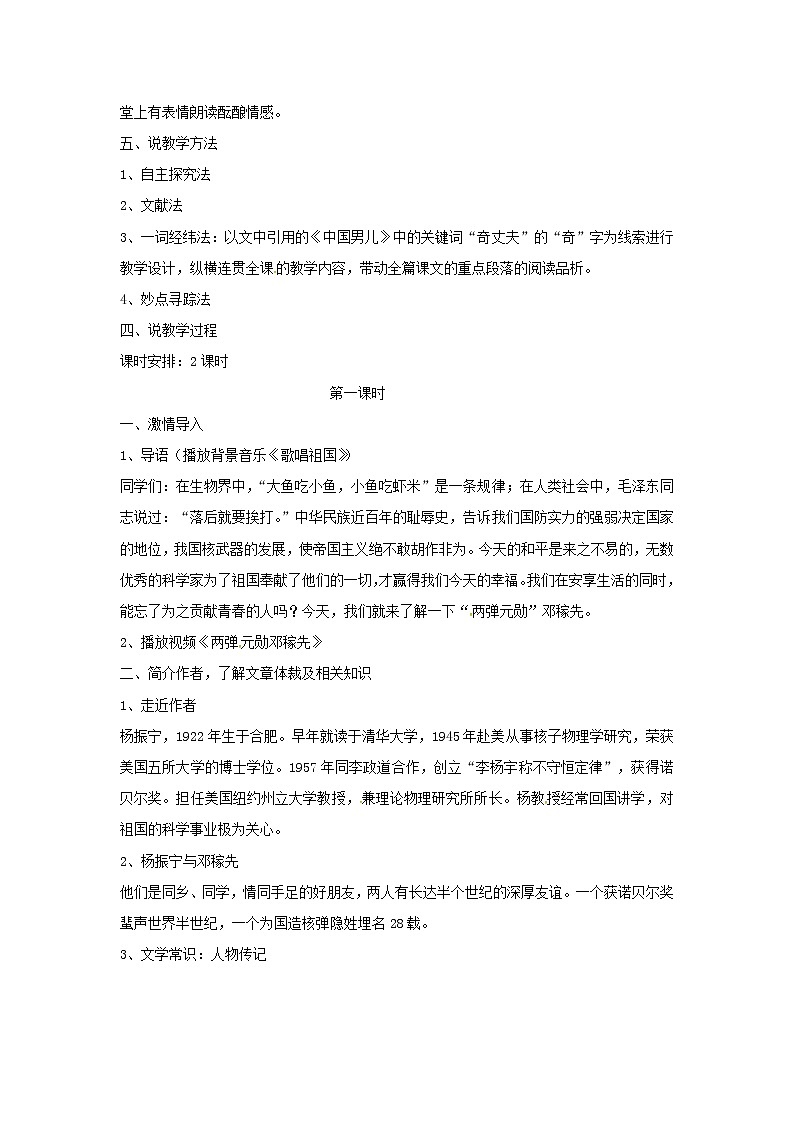 1《邓稼先》说课稿第2页