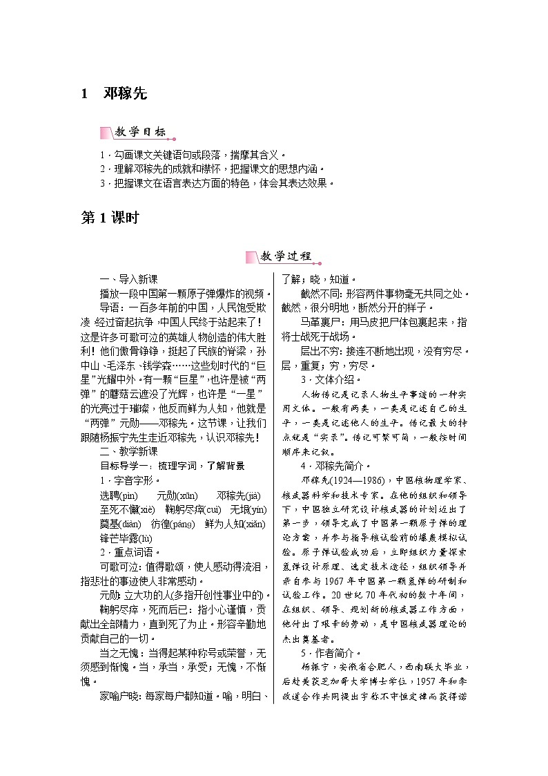 1《邓稼先》教案2第1页