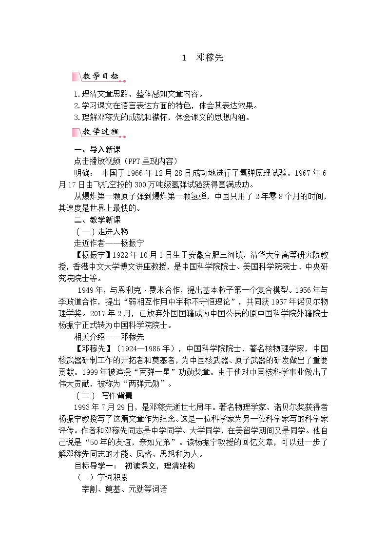 1《邓稼先》教案1第1页