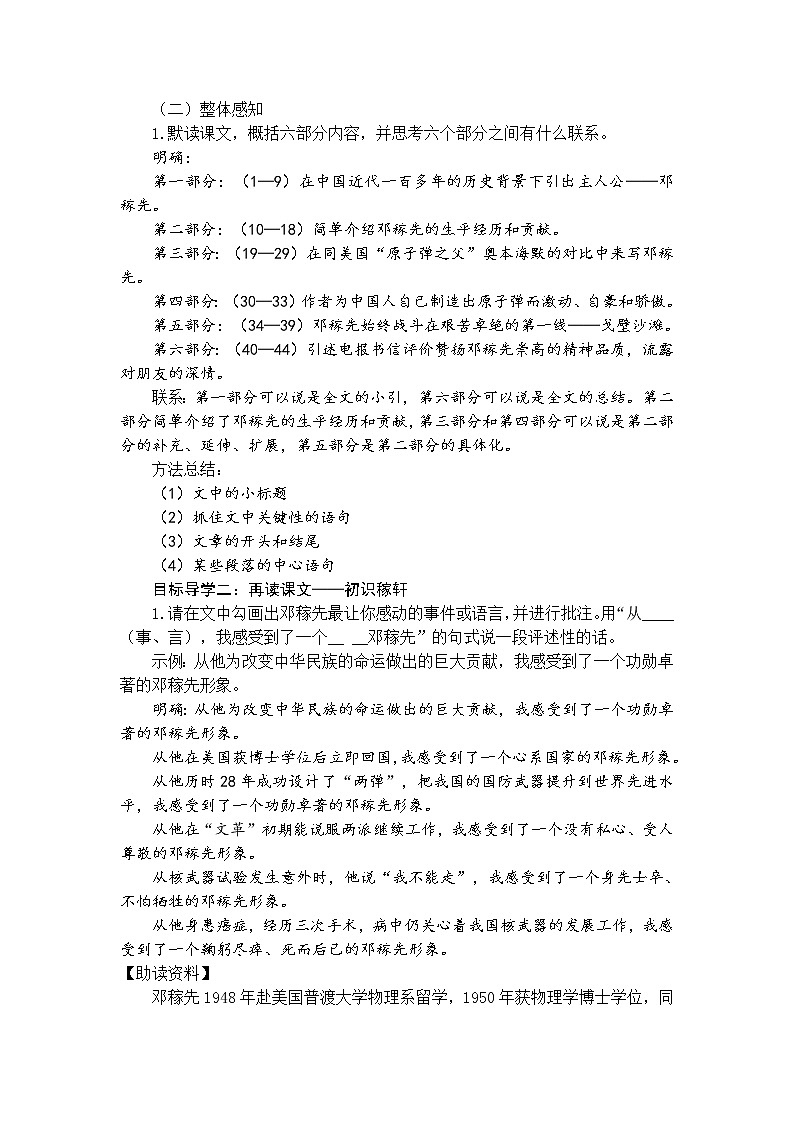1《邓稼先》教案1第2页
