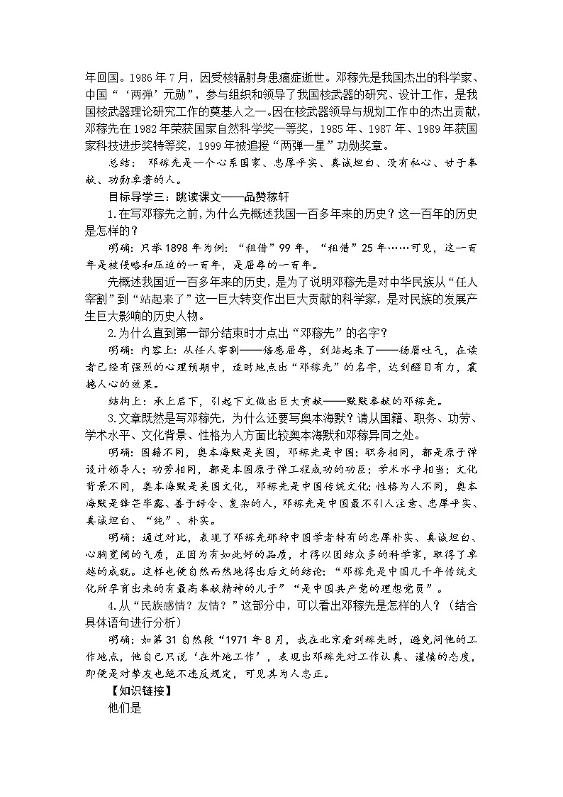 1《邓稼先》教案1第3页