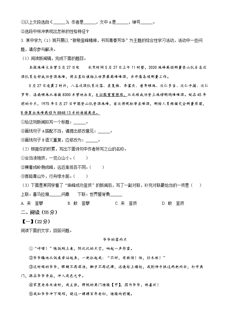 安徽省合肥市蜀山区2020-2021学年九年级上学期期末语文试题(含答案)第2页