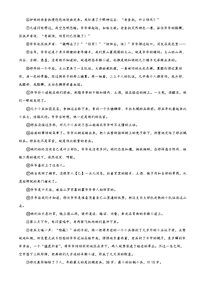 安徽省合肥市蜀山区2020-2021学年九年级上学期期末语文试题(含答案)第3页