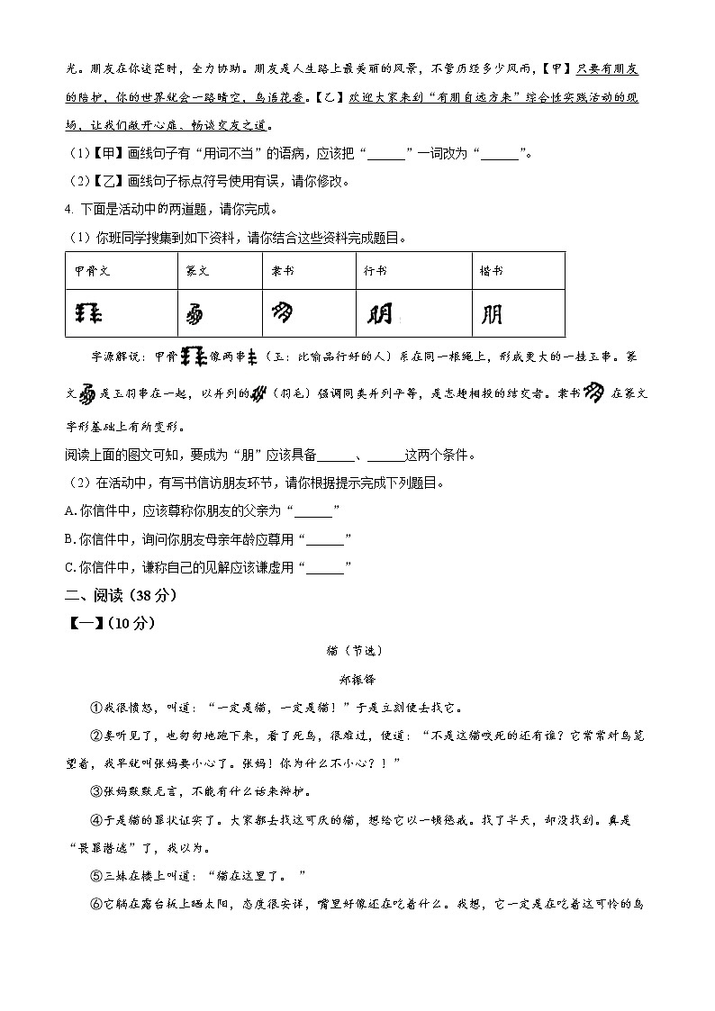 安徽省合肥市肥西县2021-2022学年七年级上学期期末语文试题第2页