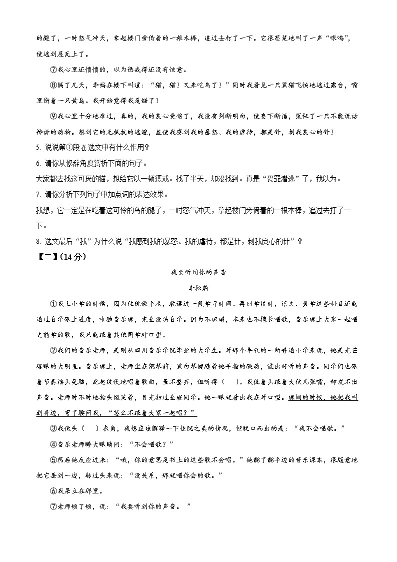 安徽省合肥市肥西县2021-2022学年七年级上学期期末语文试题第3页