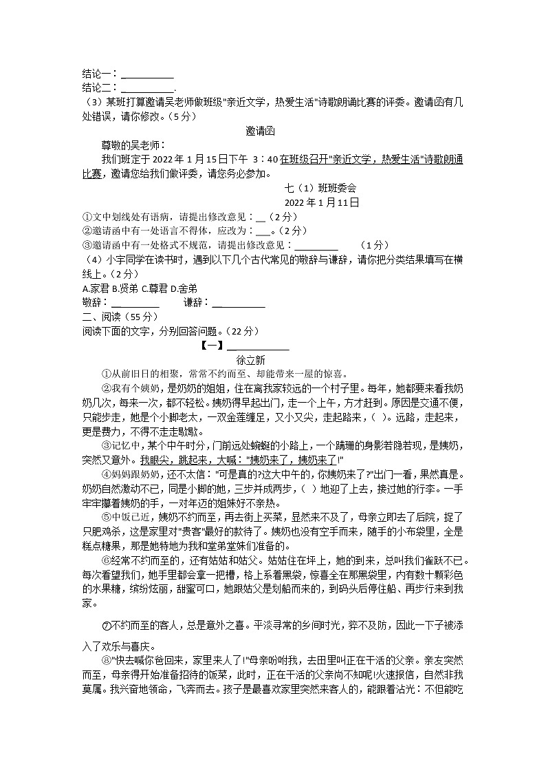 安徽省合肥市庐阳区2021-2022学年七年级上学期期末考试语文试题第2页