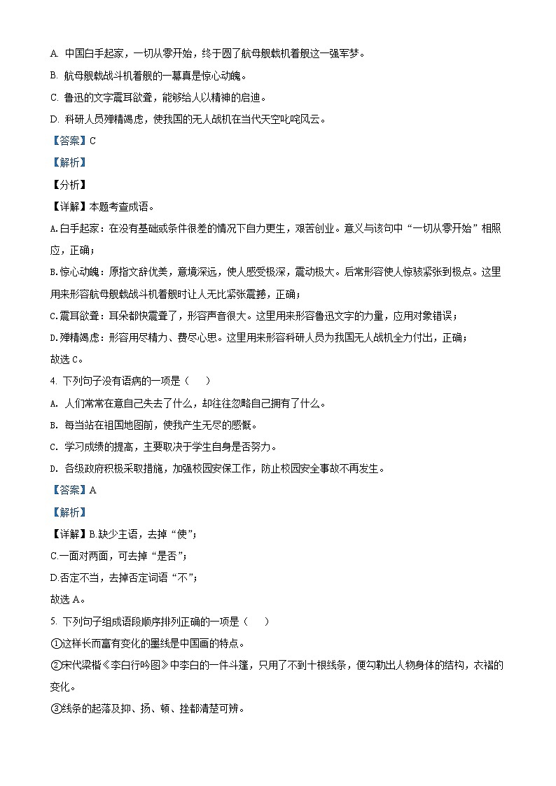 精品解析：新疆烏魯木齊市第四中學2021-2022學年八年級上學期期末語文試題（解析版）第2頁
