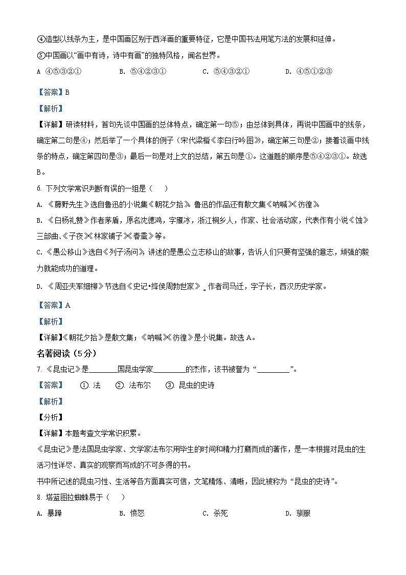 精品解析：新疆烏魯木齊市第四中學2021-2022學年八年級上學期期末語文試題（解析版）第3頁