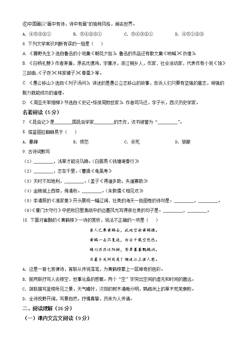 精品解析：新疆烏魯木齊市第四中學2021-2022學年八年級上學期期末語文試題（原卷版）第2頁