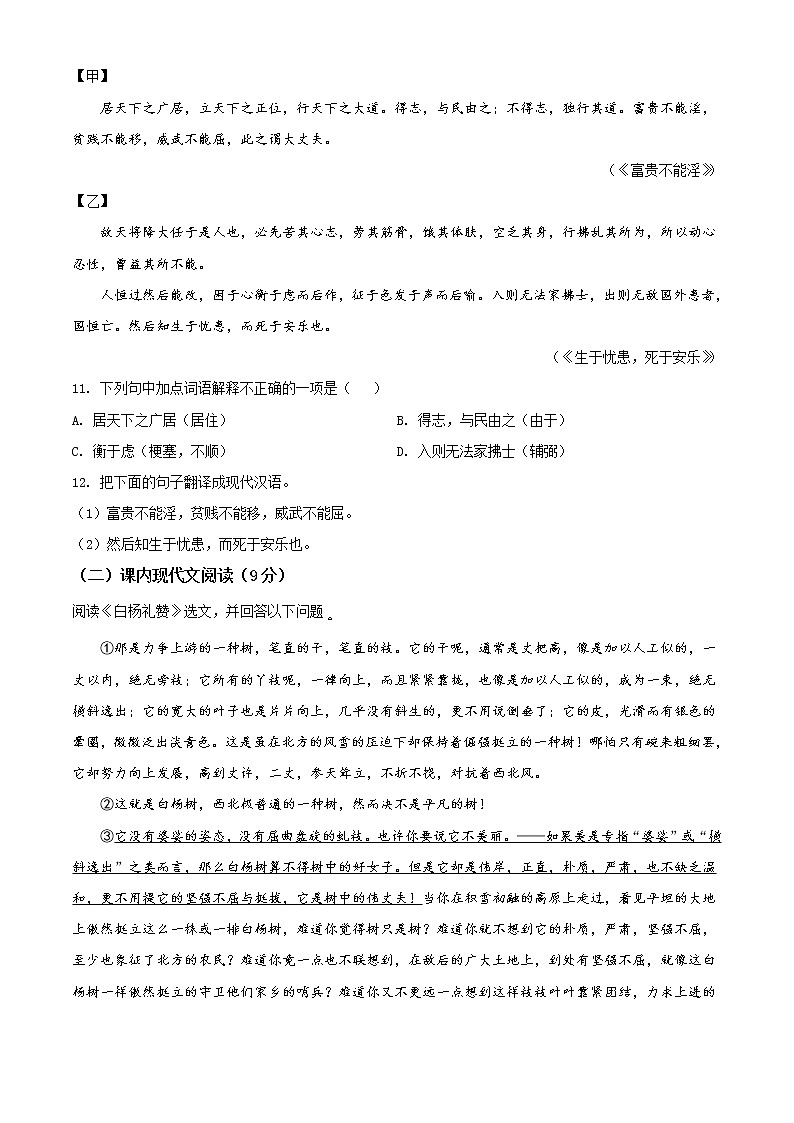 精品解析：新疆烏魯木齊市第四中學2021-2022學年八年級上學期期末語文試題（原卷版）第3頁
