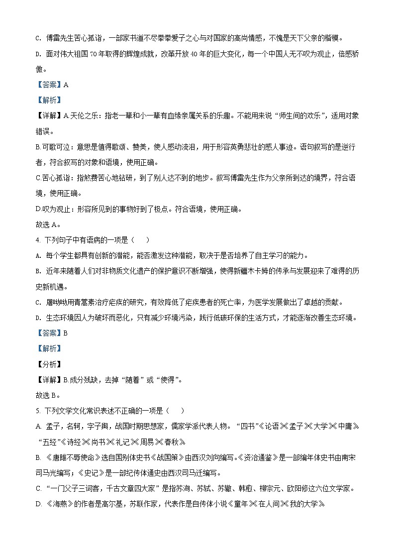 精品解析:新疆乌鲁木齐市第八中学2021-2022学年九年级上学期期末语文试题(解析版)第2页