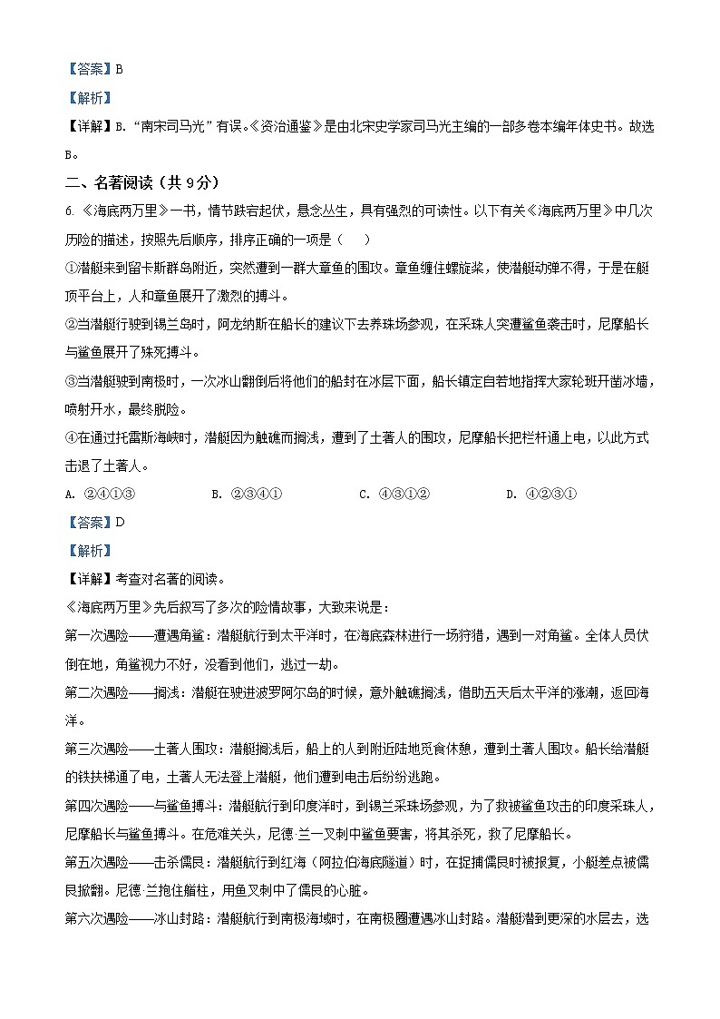 精品解析:新疆乌鲁木齐市第八中学2021-2022学年九年级上学期期末语文试题(解析版)第3页