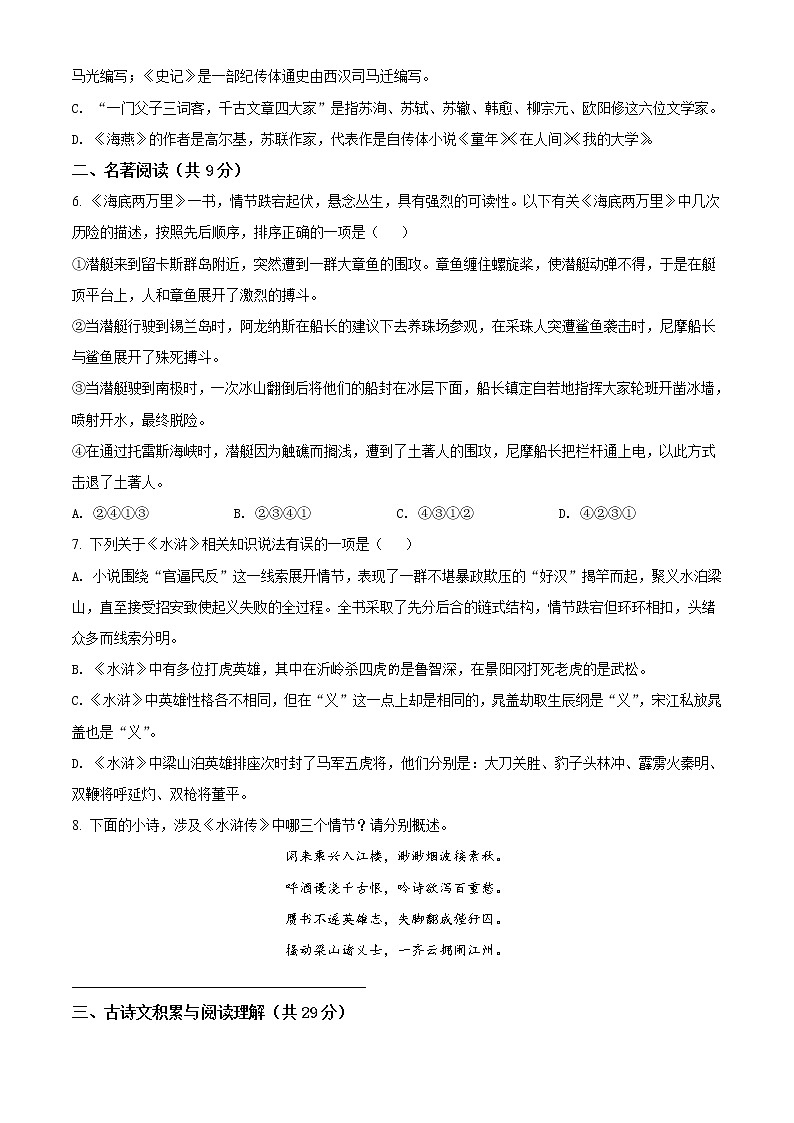 精品解析:新疆乌鲁木齐市第八中学2021-2022学年九年级上学期期末语文试题(原卷版)第2页