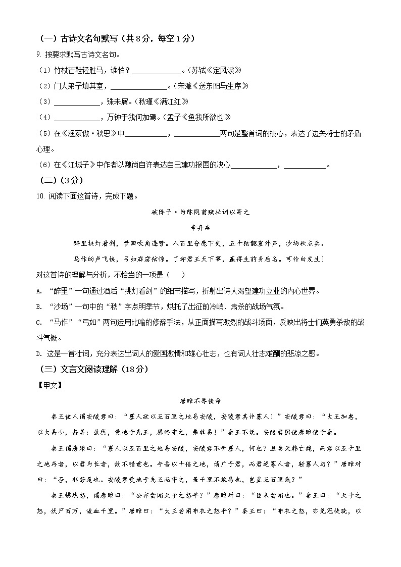 精品解析:新疆乌鲁木齐市第八中学2021-2022学年九年级上学期期末语文试题(原卷版)第3页