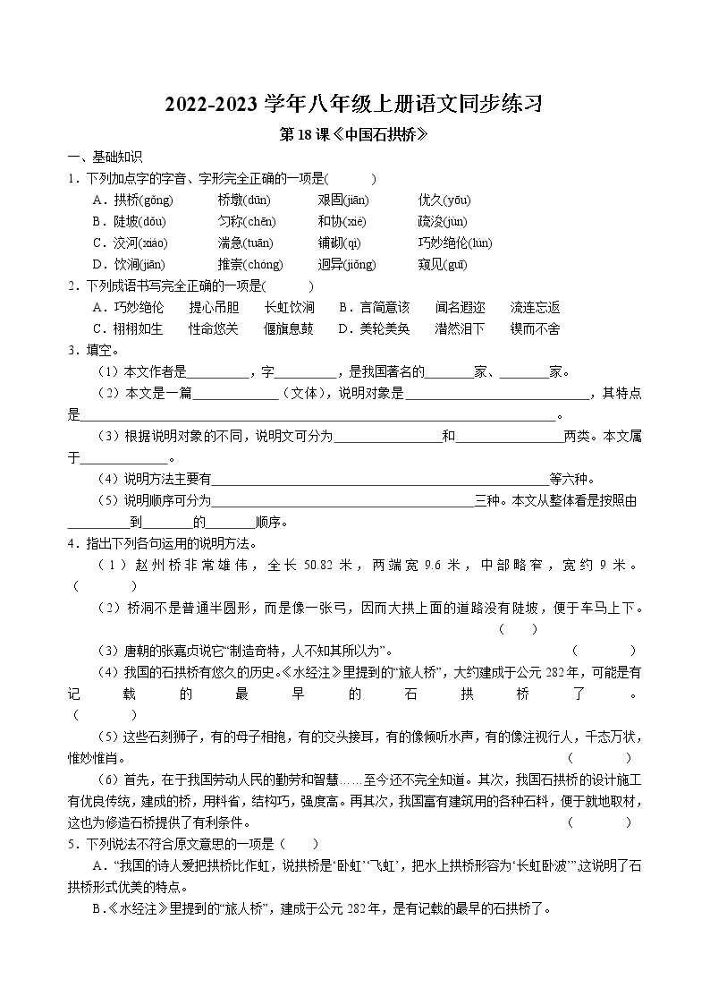 初中第五单元18 中国石拱桥课后练习题