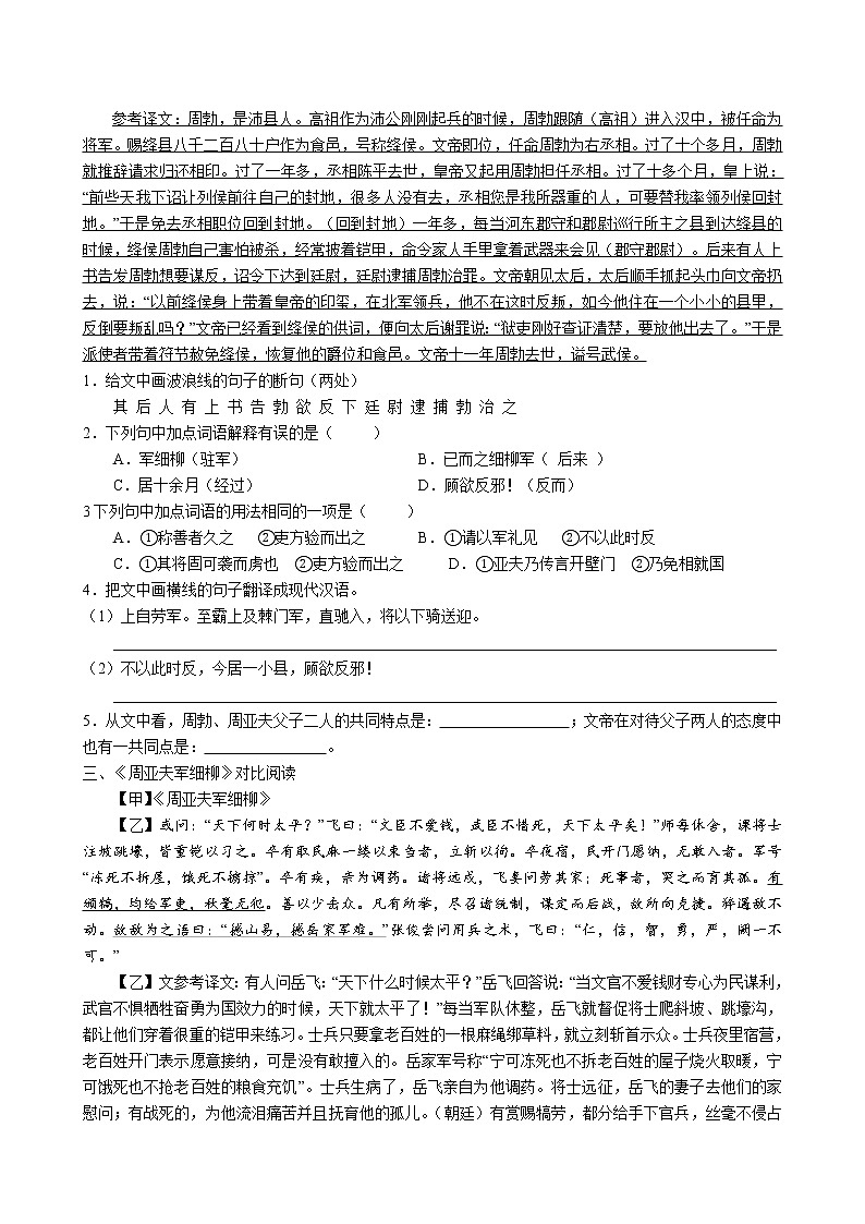 第25课《周亚夫军细柳》课后巩固练习 2022-2023学年部编版语文八年级上册第2页