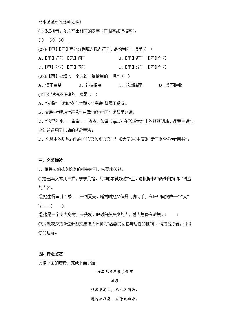 福建省莆田市荔城区2022-2023学年七年级上学期期中语文试题(含答案)02