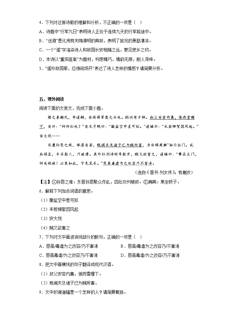 福建省莆田市荔城区2022-2023学年七年级上学期期中语文试题(含答案)03