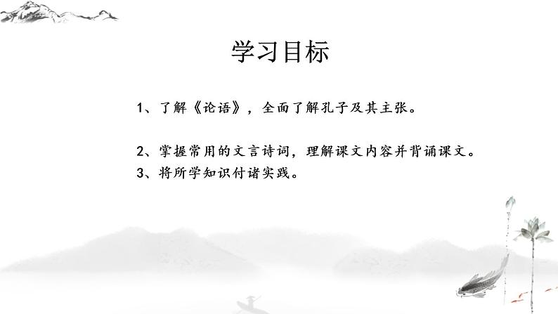 2022年+七年级上+《论语》ppt第2页
