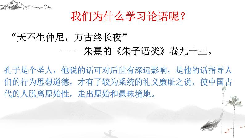 2022年+七年级上+《论语》ppt第3页