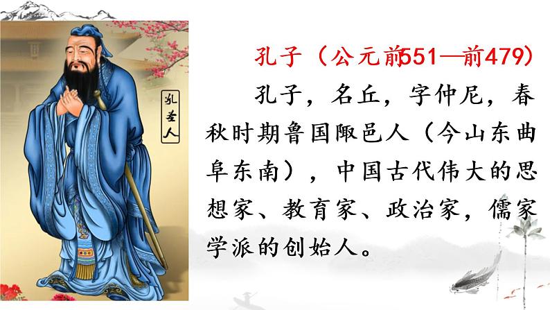 2022年+七年级上+《论语》ppt第4页