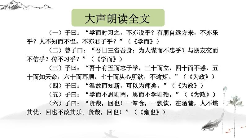 2022年+七年级上+《论语》ppt第7页