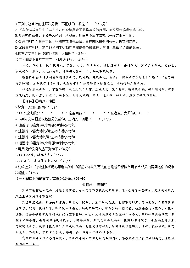 福建省厦门第六中学2022-2023学年九年级上学期期中语文试题(含答案)第2页