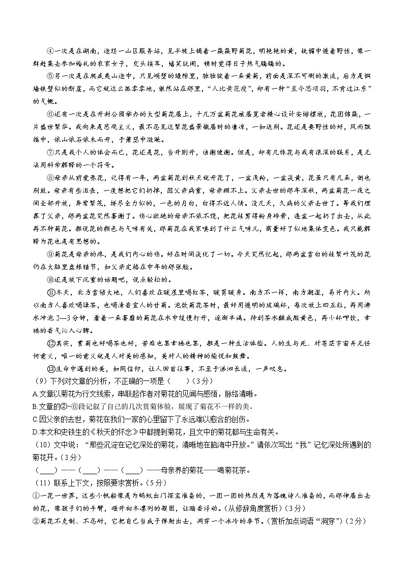 福建省厦门第六中学2022-2023学年九年级上学期期中语文试题(含答案)第3页