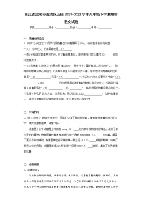 浙江省温州市龙湾区五校2021-2022学年八年级下学期期中语文试题(含答案)