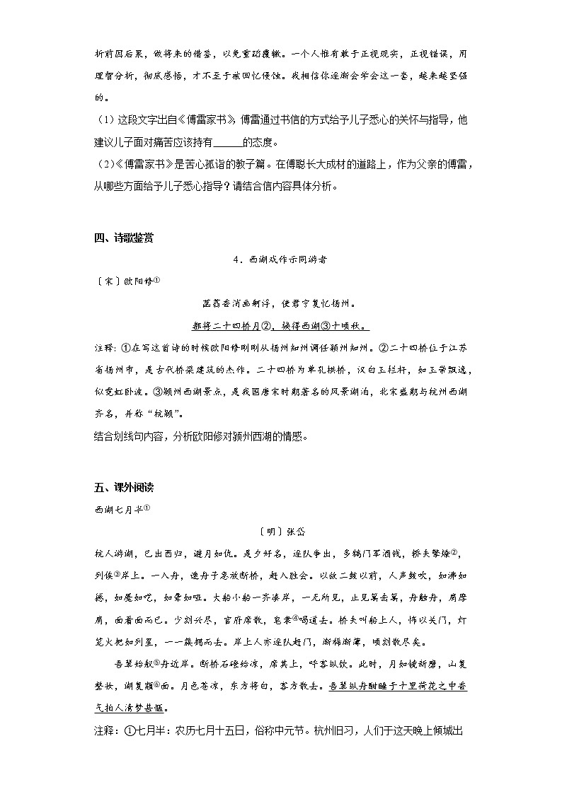 浙江省温州市龙湾区五校2021-2022学年八年级下学期期中语文试题(含答案)02