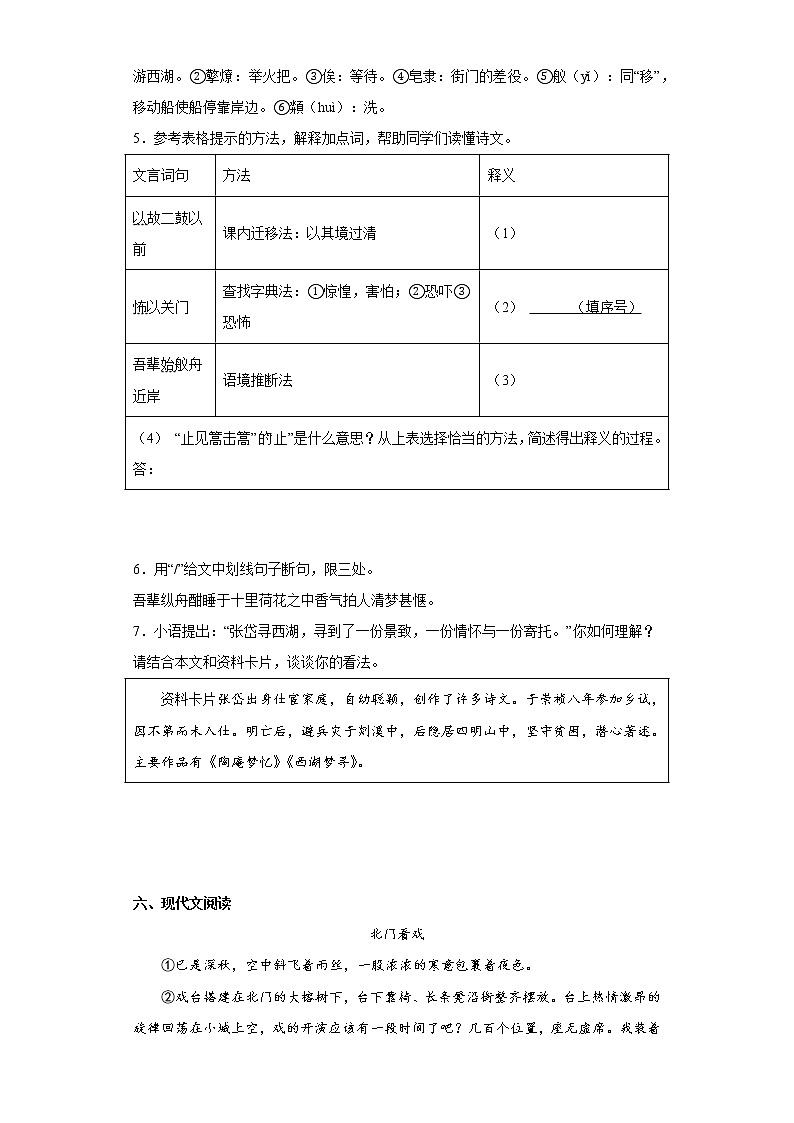 浙江省温州市龙湾区五校2021-2022学年八年级下学期期中语文试题(含答案)03