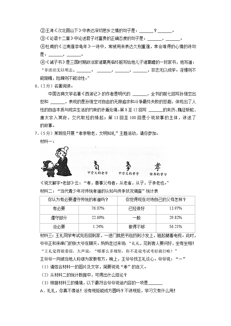 山东省东营市东营区实验中学(五四制)2022-2023学年七年级上学期期中考试语文试题第2页