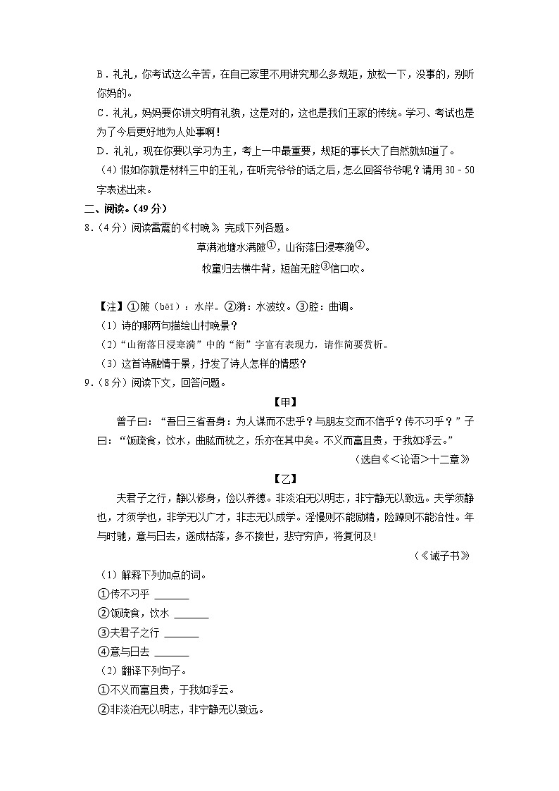 山东省东营市东营区实验中学(五四制)2022-2023学年七年级上学期期中考试语文试题第3页