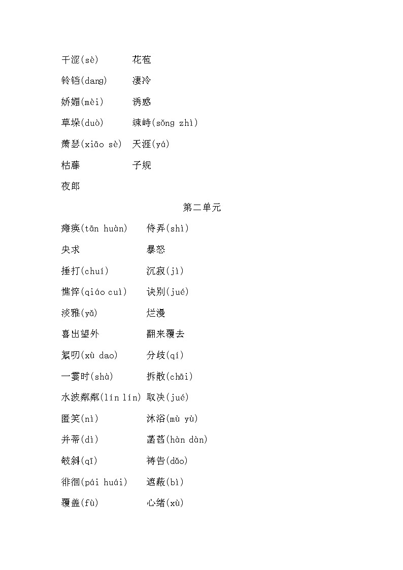 2022年七年级语文上册知识梳理专项一 字音字形第2页