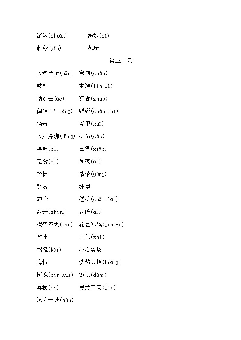 2022年七年级语文上册知识梳理专项一 字音字形第3页