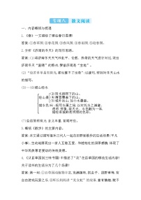 2022年七年級(jí)語文上冊(cè)知識(shí)梳理專項(xiàng)八 散文閱讀