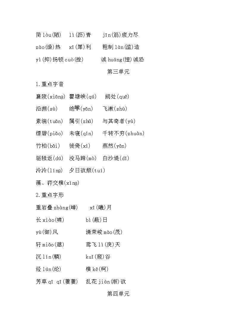 2022年八年级语文上册知识梳理专项一 字音字形第3页