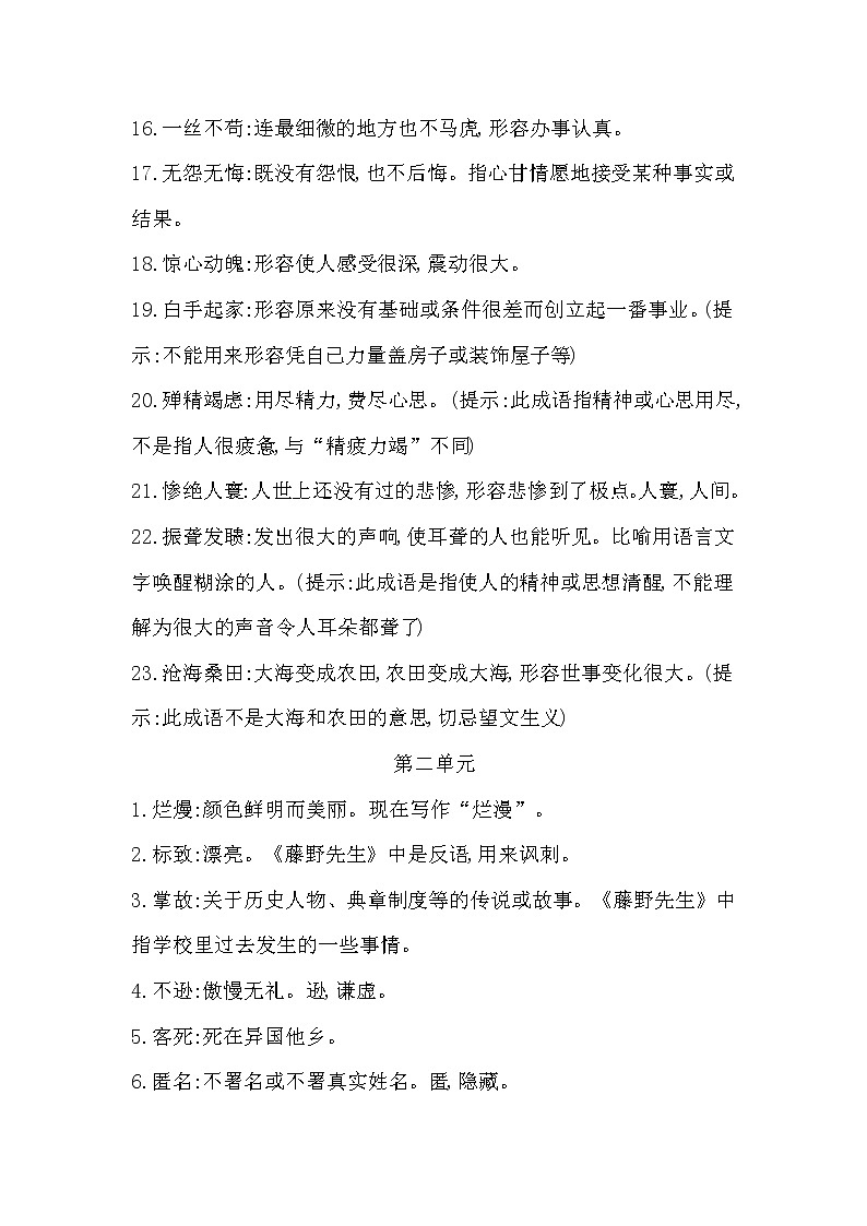 2022年八年级语文上册知识梳理专项二 词语的理解与运用第2页