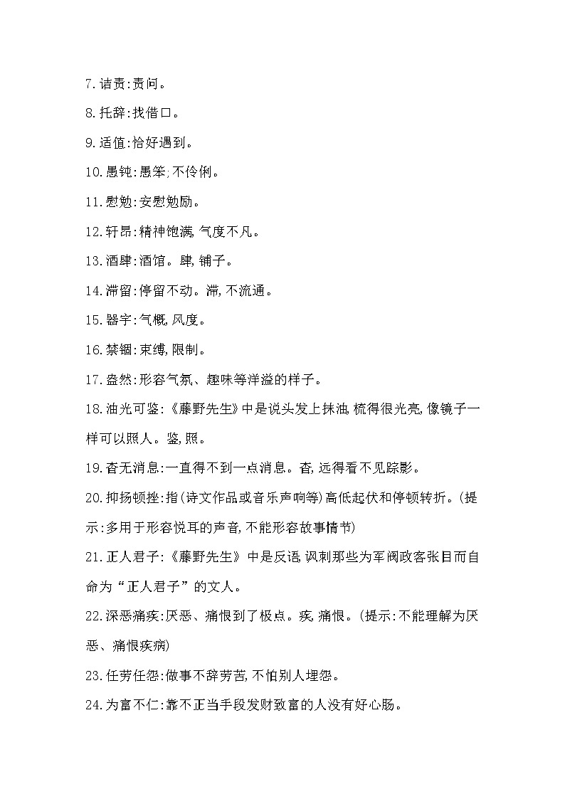 2022年八年级语文上册知识梳理专项二 词语的理解与运用第3页