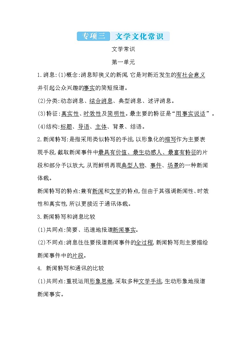 2022年八年级语文上册知识梳理专项三 文学文化常识第1页