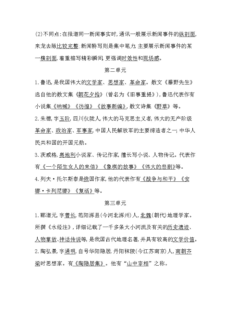 2022年八年级语文上册知识梳理专项三 文学文化常识第2页
