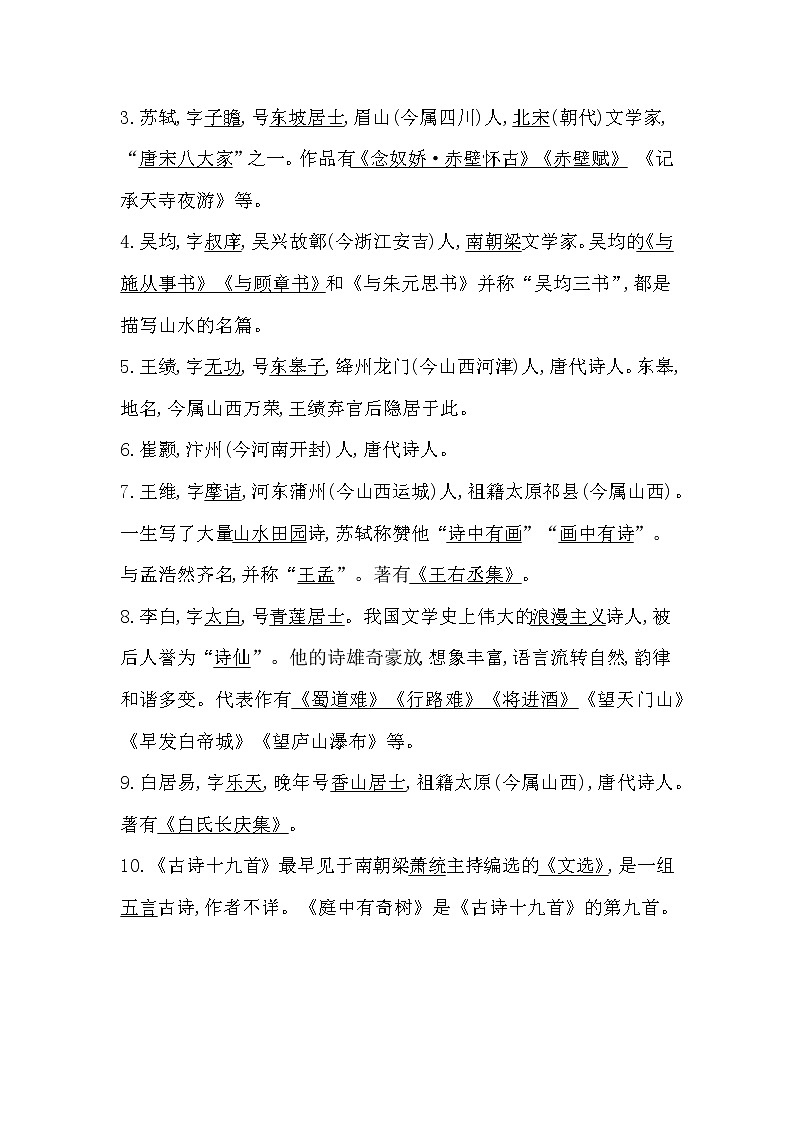 2022年八年级语文上册知识梳理专项三 文学文化常识第3页