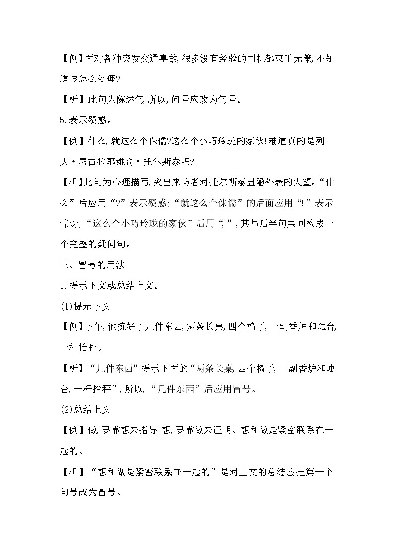 2022年八年级语文上册知识梳理专项五 标点符号的使用第2页