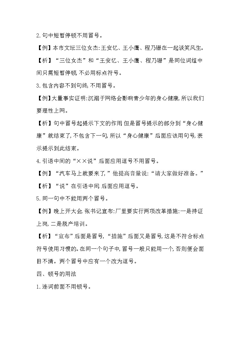 2022年八年级语文上册知识梳理专项五 标点符号的使用第3页