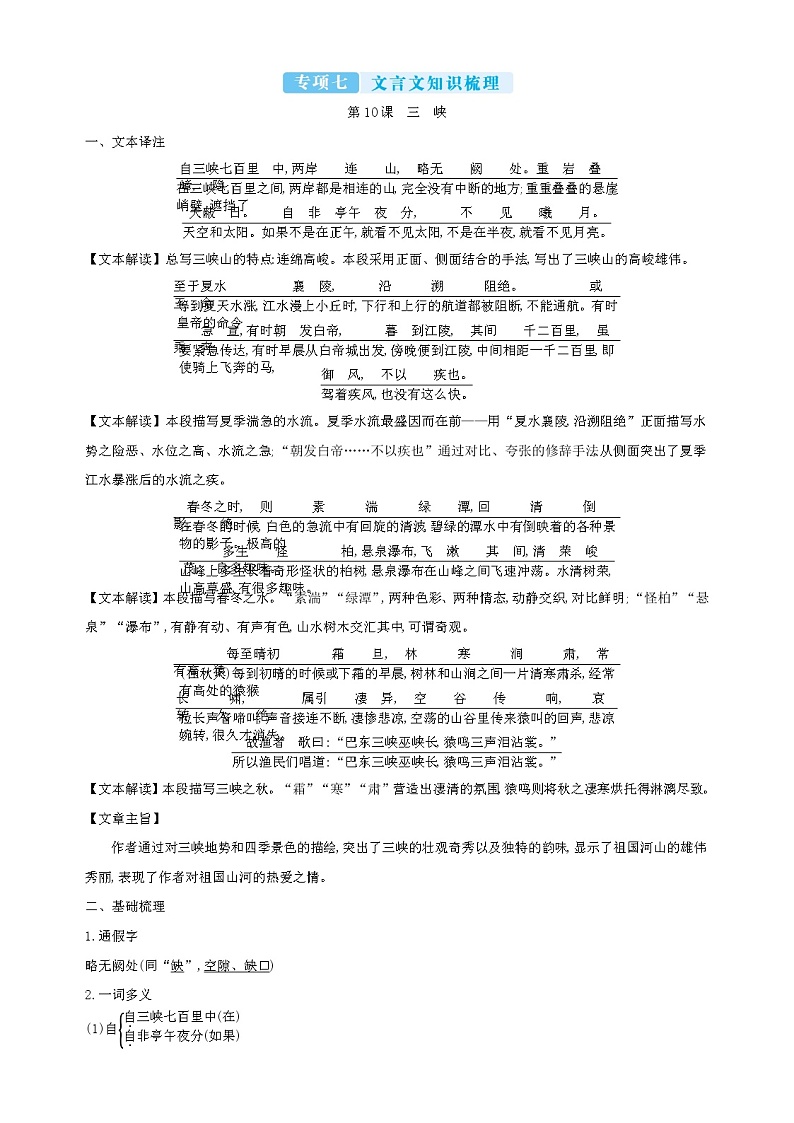 2022年八年级语文上册知识梳理专项七 文言文知识梳理第1页