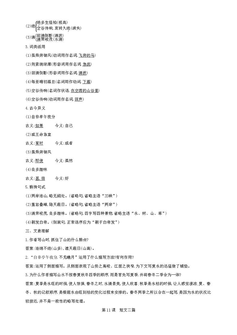 2022年八年级语文上册知识梳理专项七 文言文知识梳理第2页