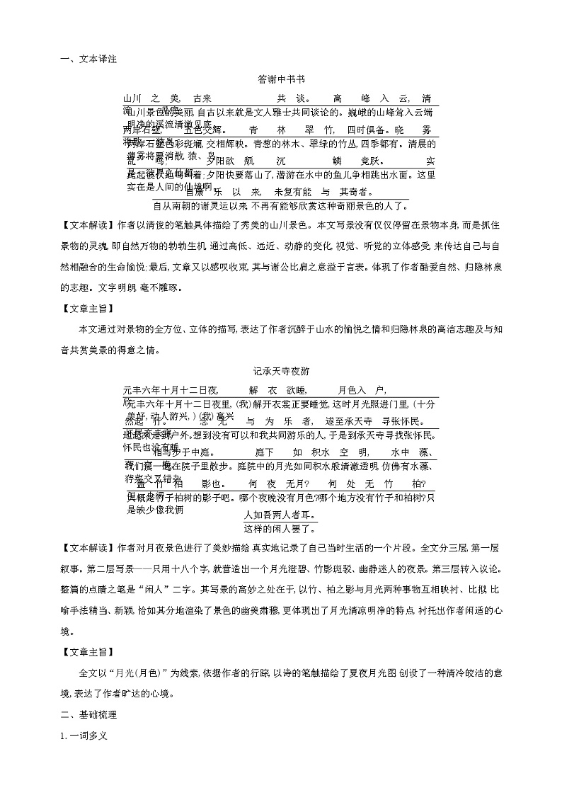 2022年八年级语文上册知识梳理专项七 文言文知识梳理第3页