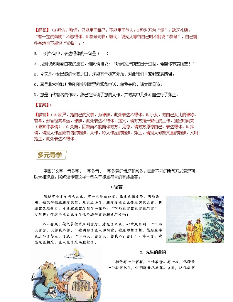 第5讲 从《世说新语》学文言文 敬辞 谦辞 语气节奏(解析版)-【分层培优】2022-2023学年七年级语文上册重点知识讲练(部编版)第3页