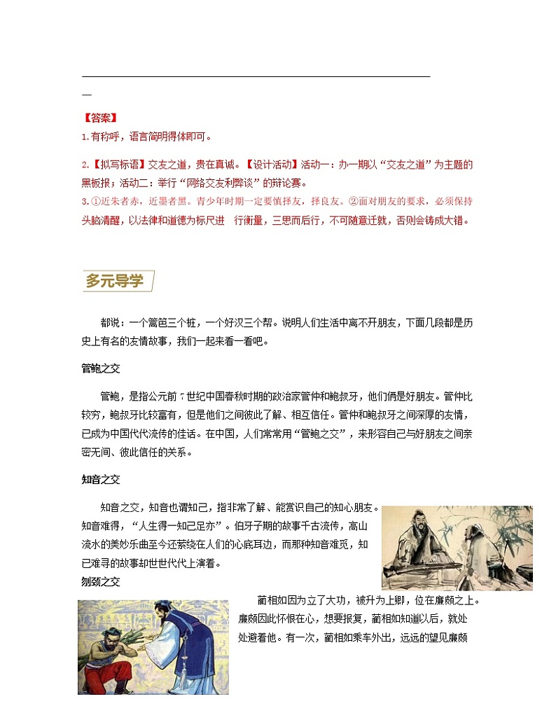 第8讲 交友之道主题阅读(解析版)-【分层培优】2022-2023学年七年级语文上册重点知识讲练(部编版)第3页