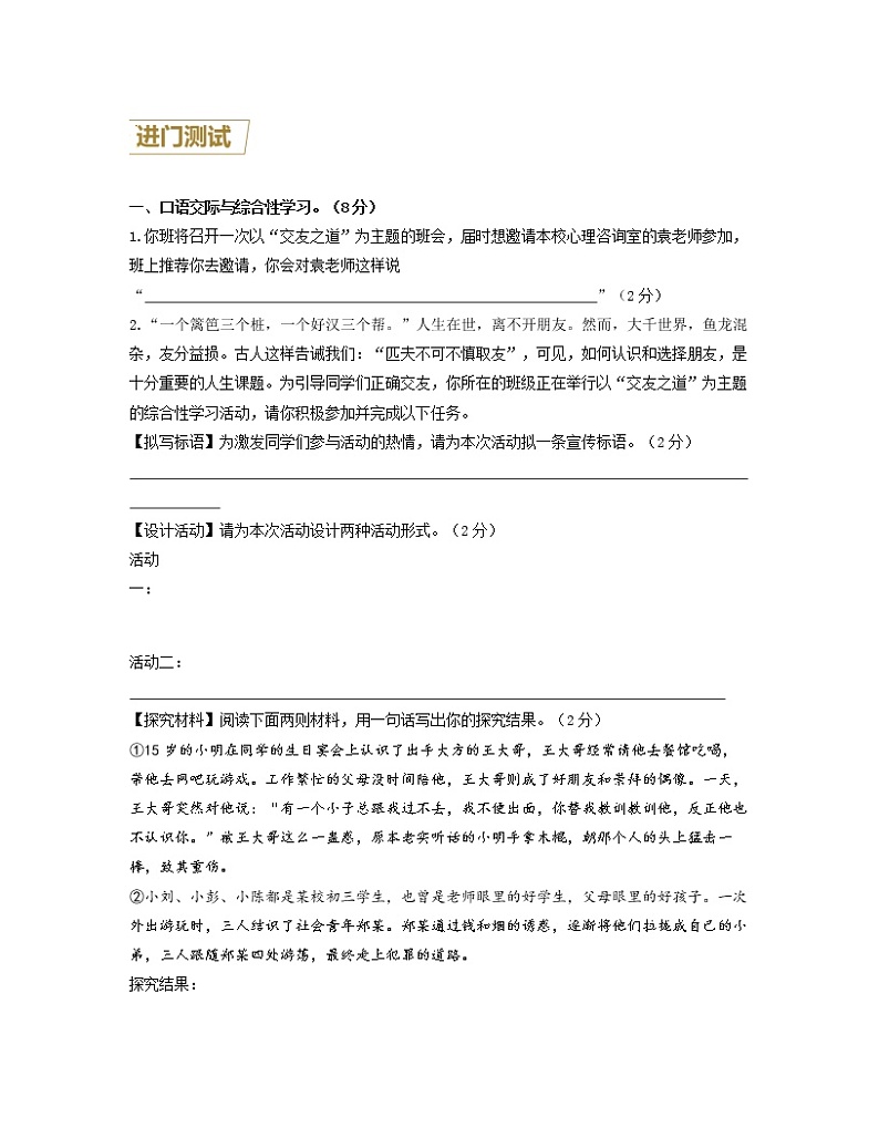 第8讲 交友之道主题阅读(原卷版)-【分层培优】2022-2023学年七年级语文上册重点知识讲练(部编版)第2页